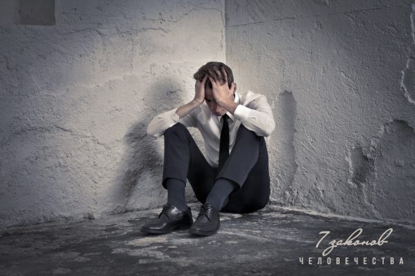 Страх и тревога. Внутренние враги.