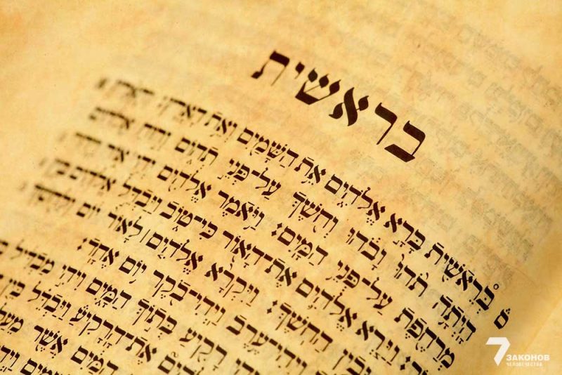 Тайны 22 букв и праведники народов мира